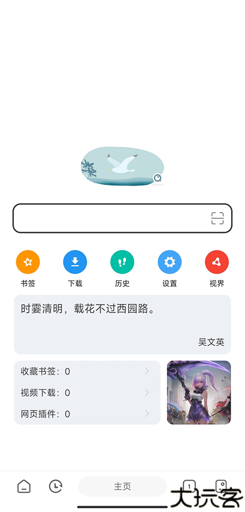 嗅觉浏览器