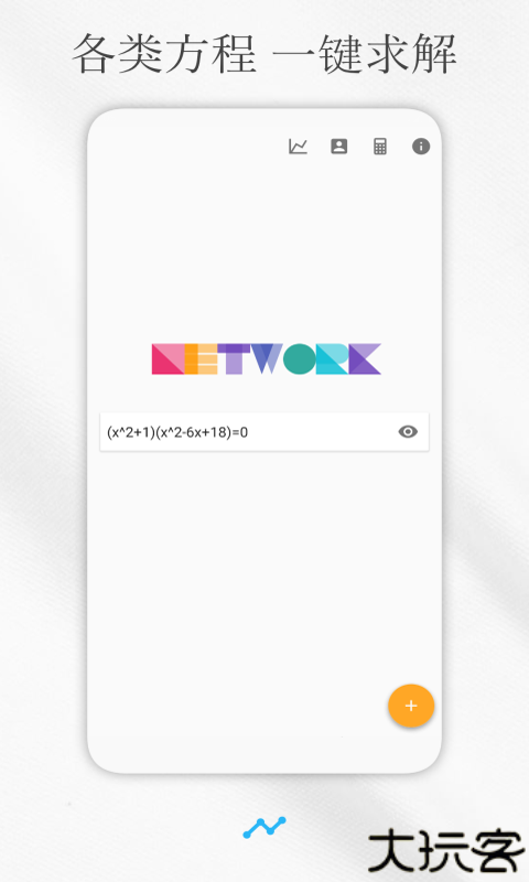 解方程计算器