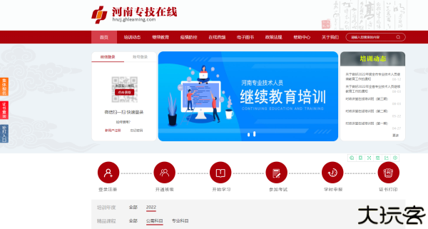 河南专技在线