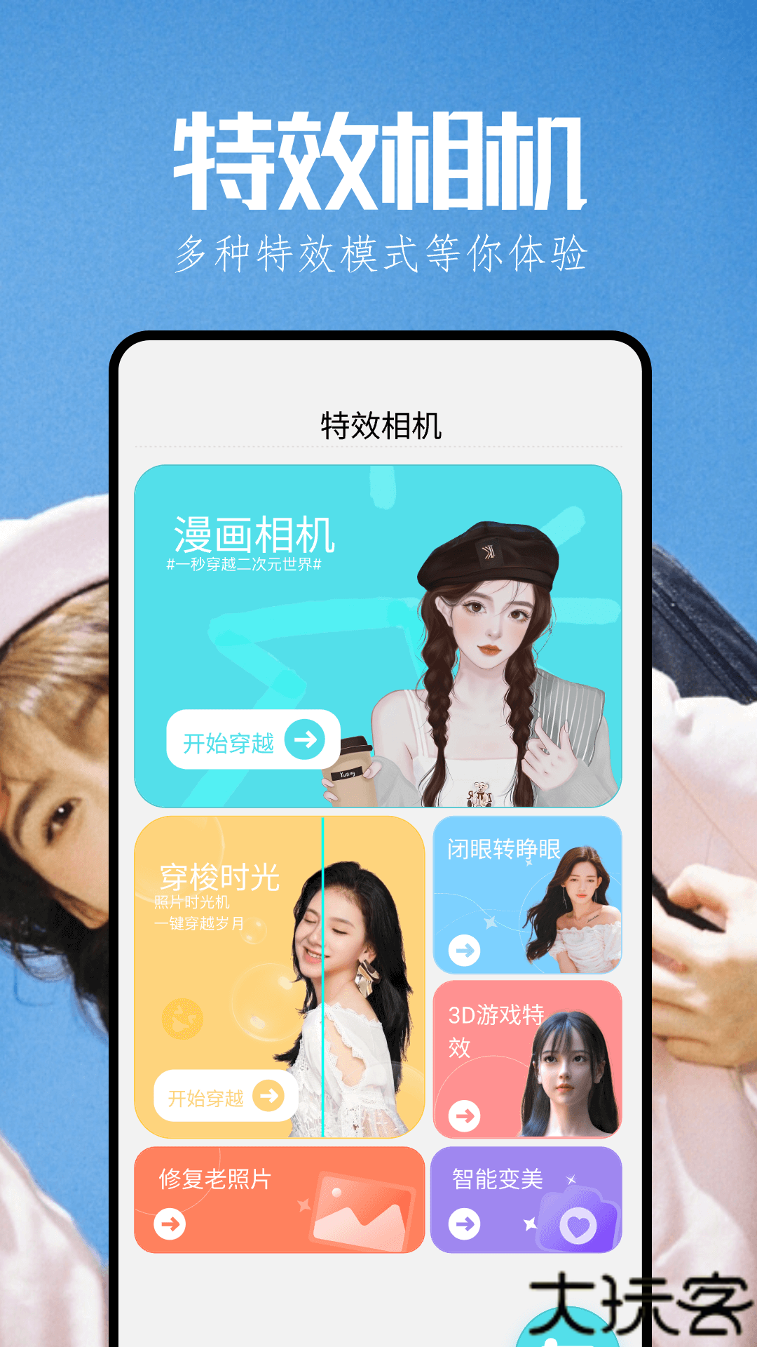 启富漫秀相机