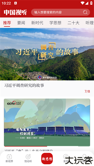 中国视听
