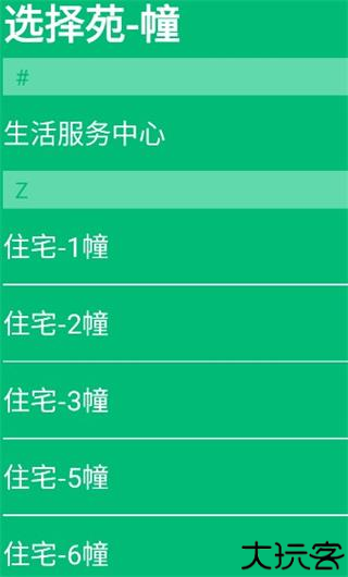 绿城生活