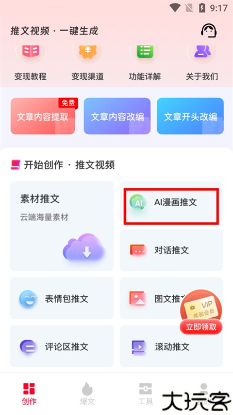 推文助手