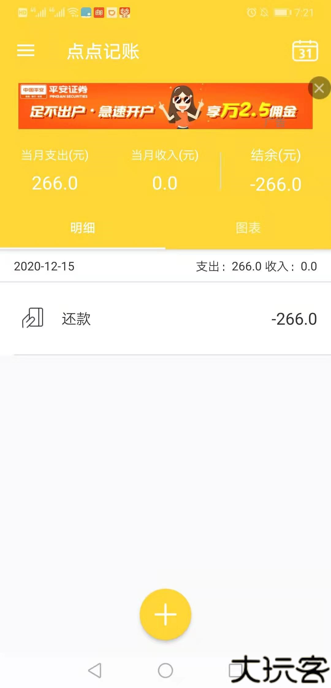 新边界点点记账