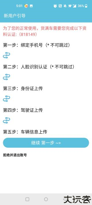 货满车司机版