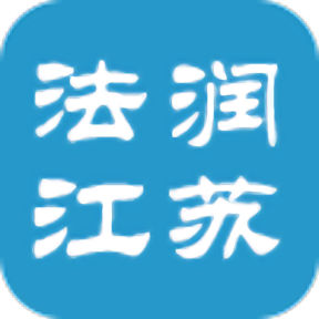 法润江苏