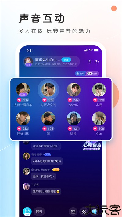 pp语音交友
