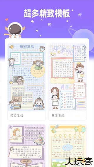 星光手帐