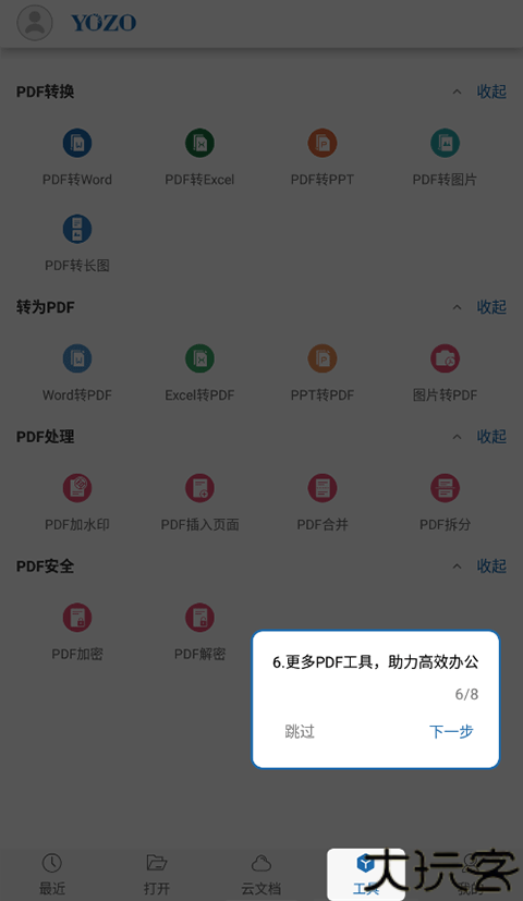 永中Office