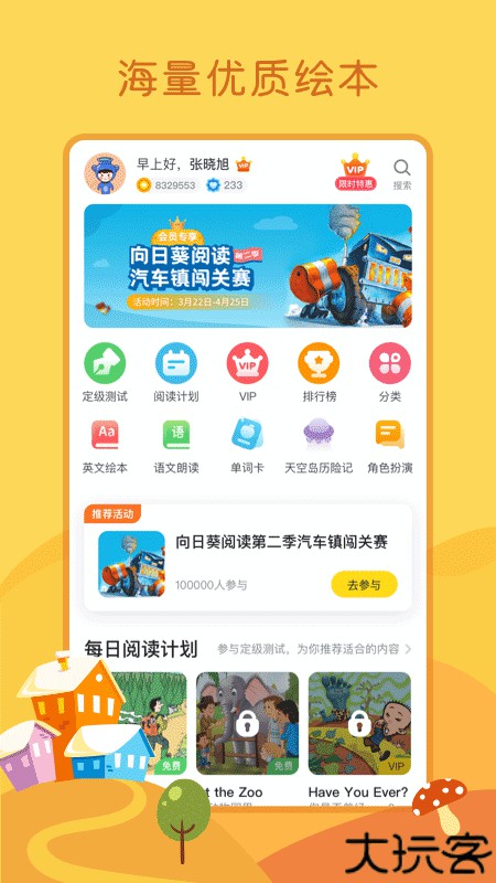 向日葵阅读