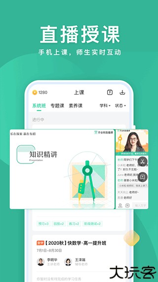 作业帮直播课