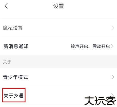 乡遇