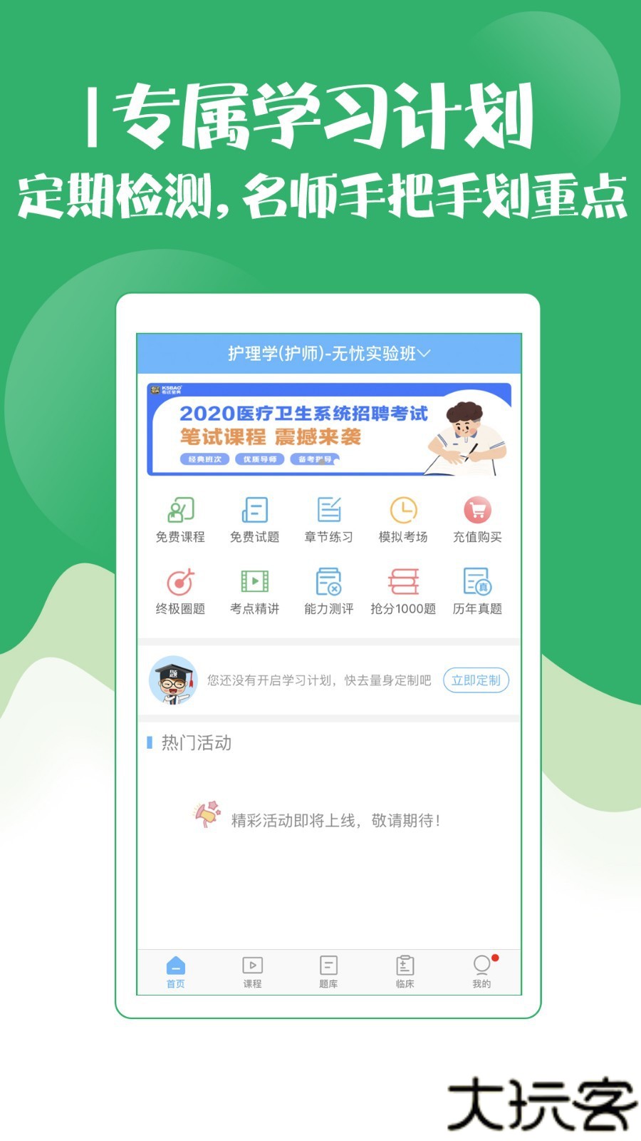 初级护师考试宝典