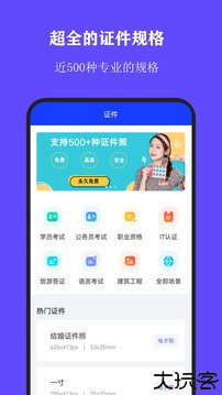 全能证件照大师