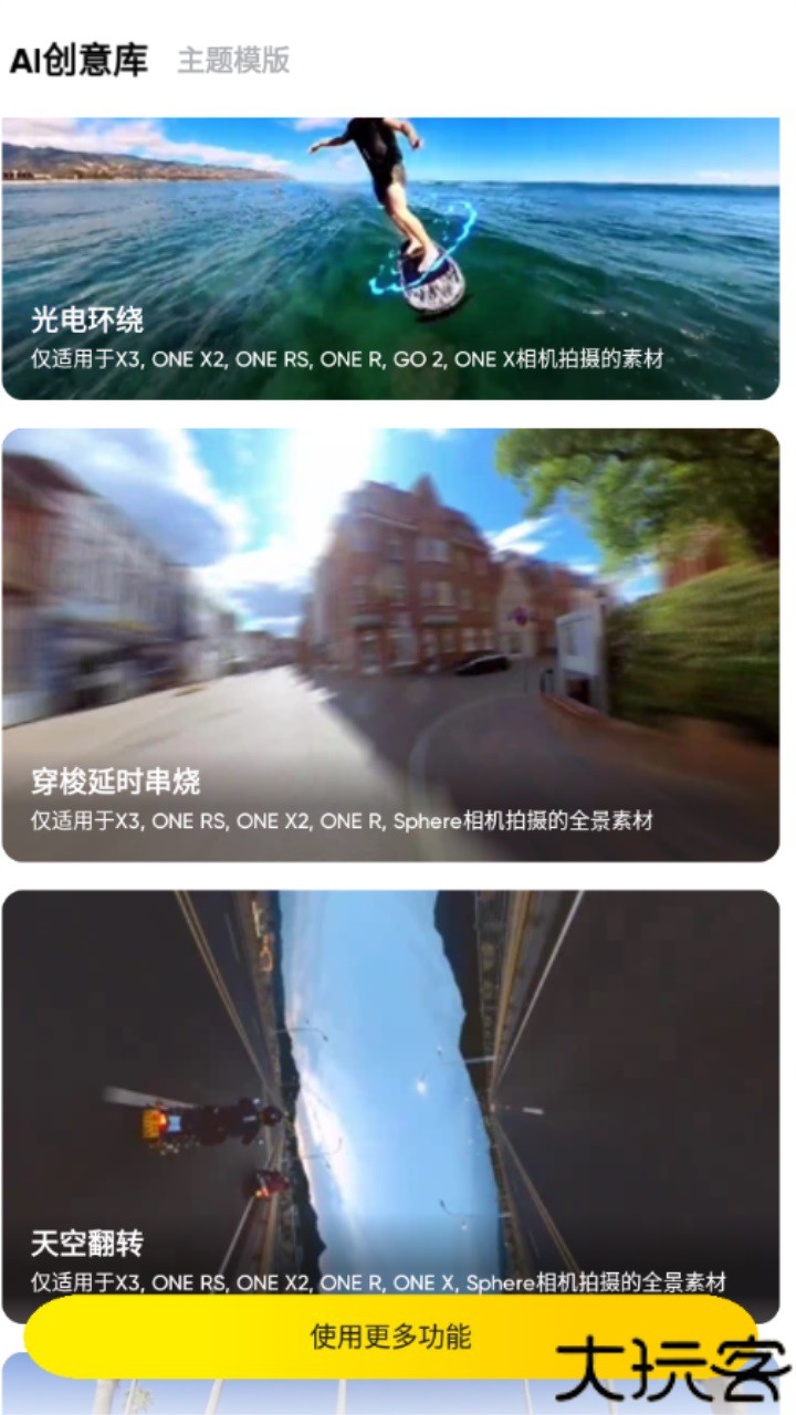 insta360
