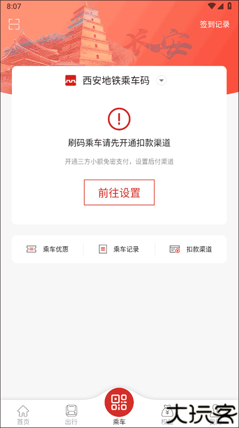 西安地铁