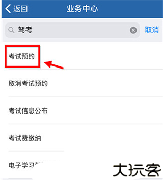 交管12123