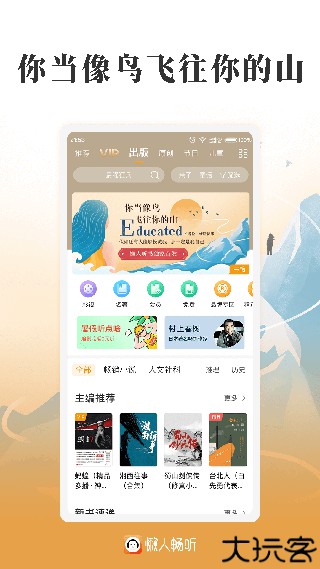 懒人畅听