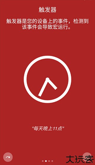 智能触发器