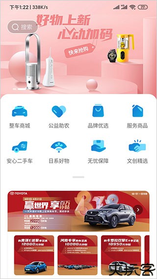一汽丰田