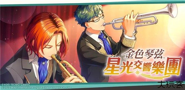 金色琴弦星光交响乐团
