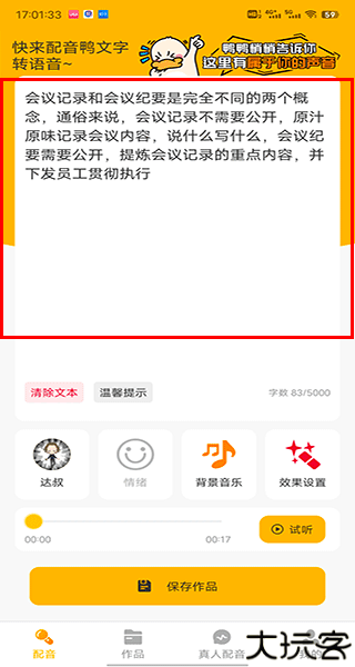 配音鸭
