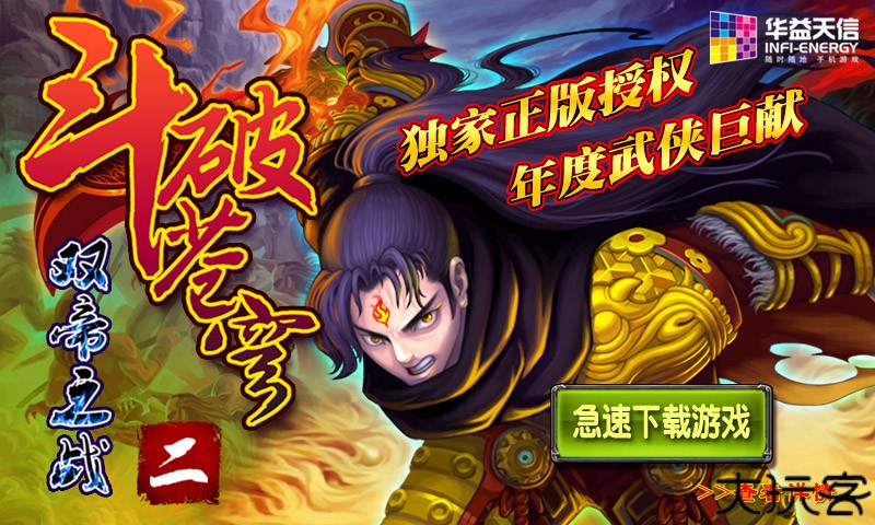 斗破苍穹2双帝之战