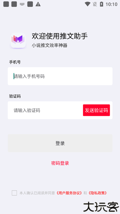 推文助手