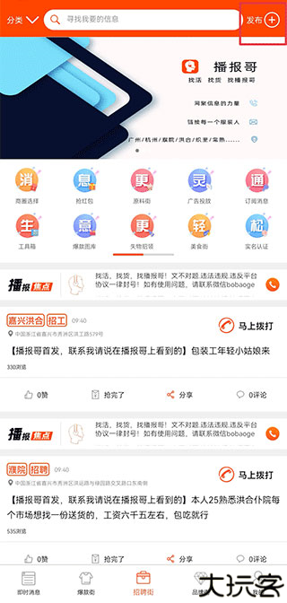 播报哥