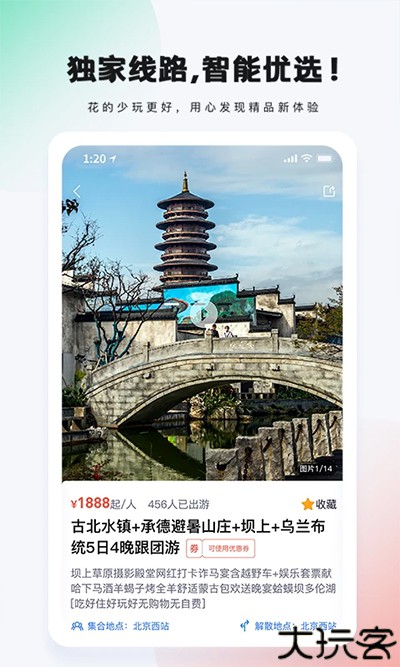 爱玩旅行网