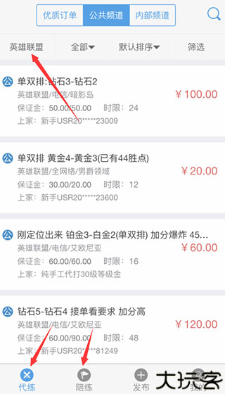 代练通
