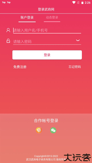 武商网