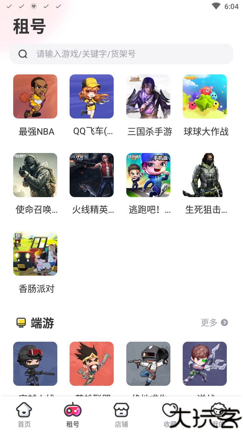 租号玩