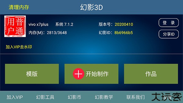 幻影3D