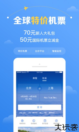 智行机票官方版