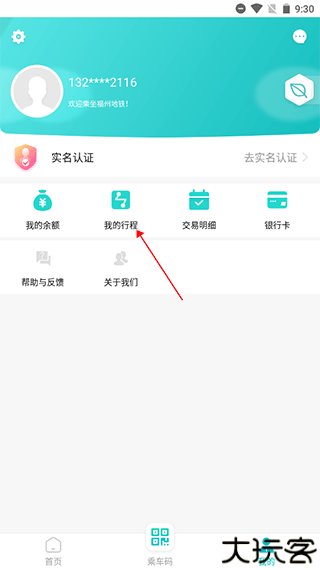 福州地铁码上行