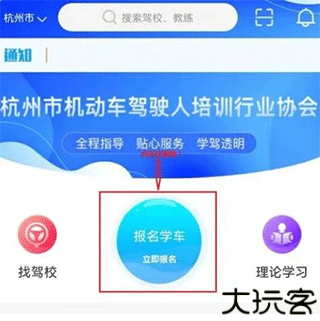 浙里学车