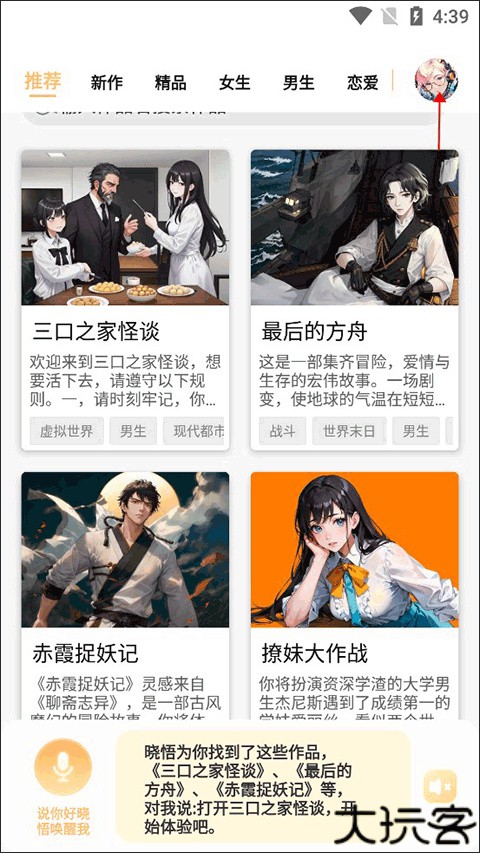 晓悟互动小说app
