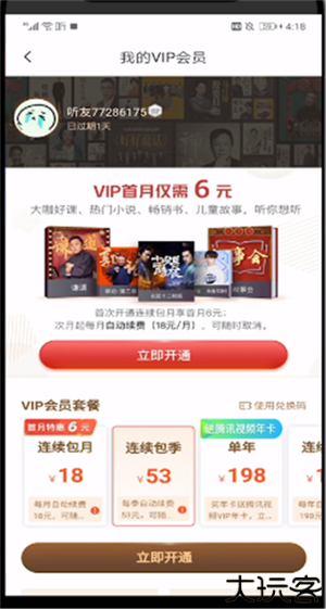 喜马拉雅听书