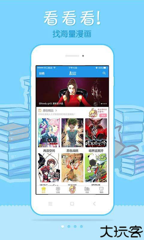 极速漫画