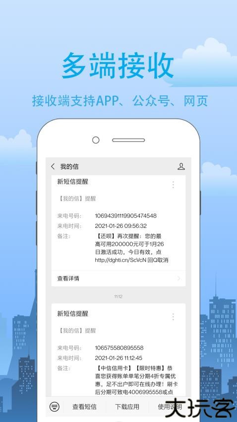 我的信app
