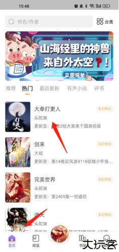飞韵听书去广告版
