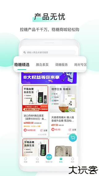 稳糖