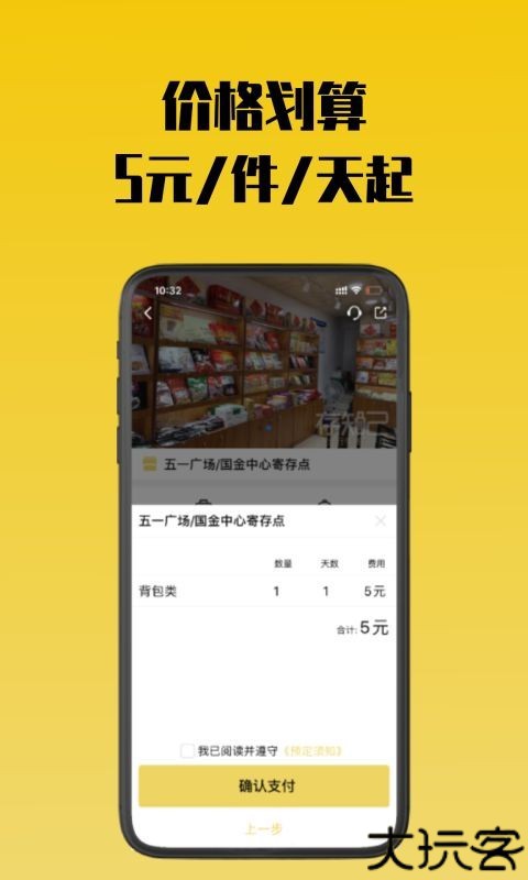 存知己寄存