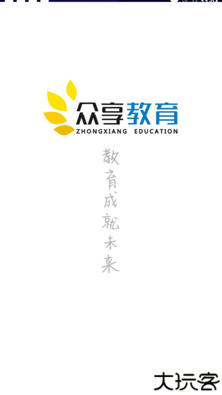 众享教育