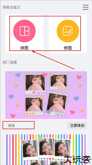 拼图全能王