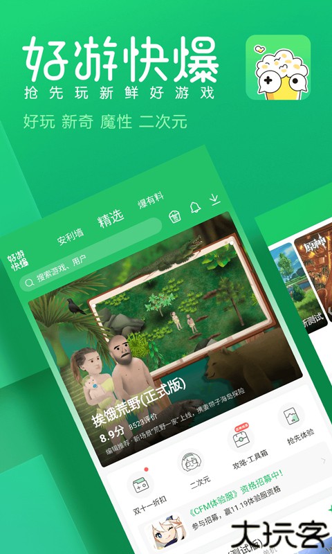 好爆手游