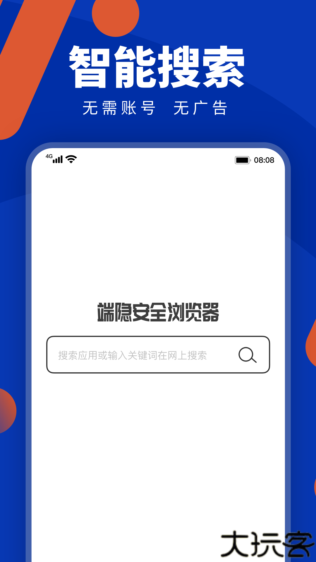 端隐安全浏览器