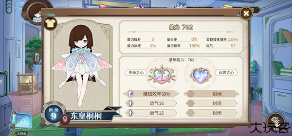 宝石之心