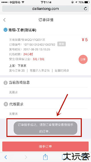 代练通
